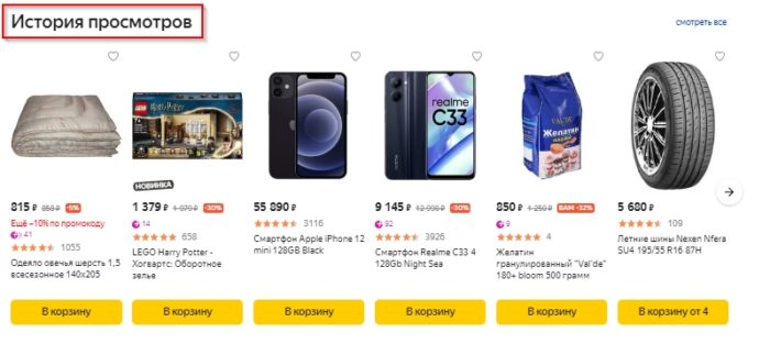 История просмотров в Яндекс Маркет.