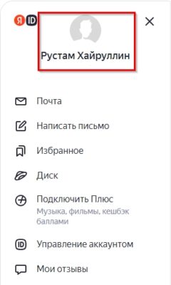 Нажмите прямо на личные данные, чтобы перейти в Яндекс ID.