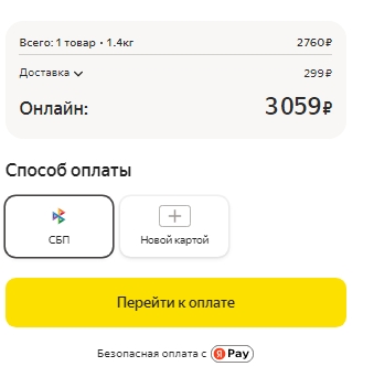 Оплата товара Яндекс Маркет.