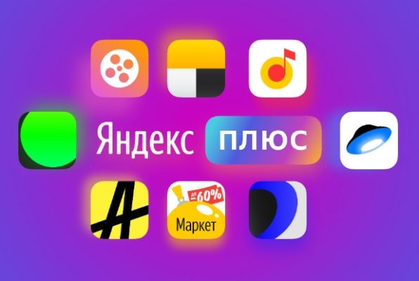 Подписка Яндекс Плюс включает в себя сразу несколько сервисов.