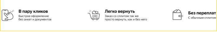 Преимущества Сплита от Яндекс Маркет.