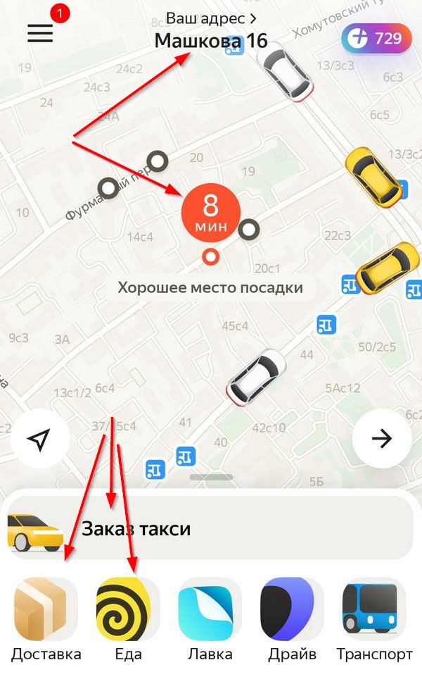 Заказ Яндекс Такси в приложении.