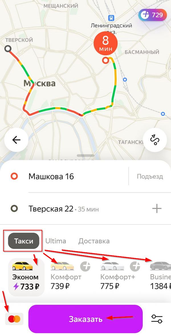 Выбор тарифа в Яндекс Такси и подтверждение заказа.