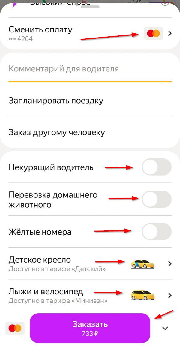 Выбор дополнительных услуг в Яндекс Такси.