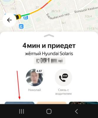 Переход в активные заказы Яндекс Такси.