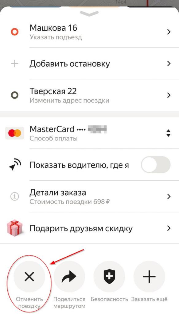 Отмена активного заказа Яндекс Такси.
