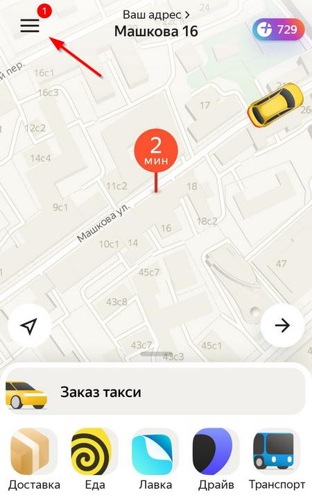 Переход в меню Яндекс Такси.