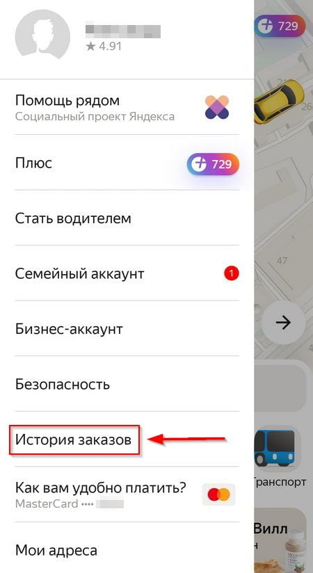 История поездок в приложении Яндекс Такси.