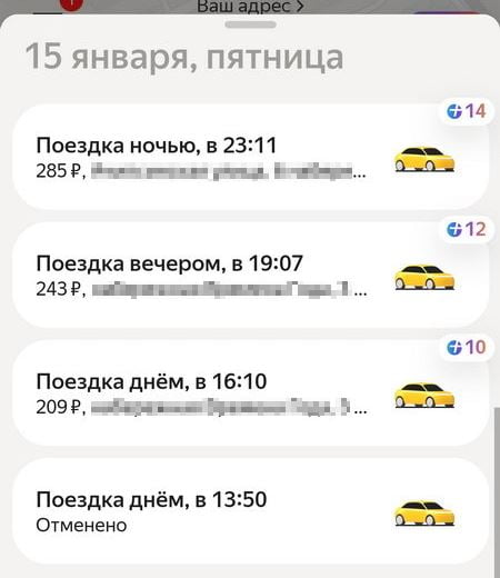 История поездок приложения Яндекс Такси.