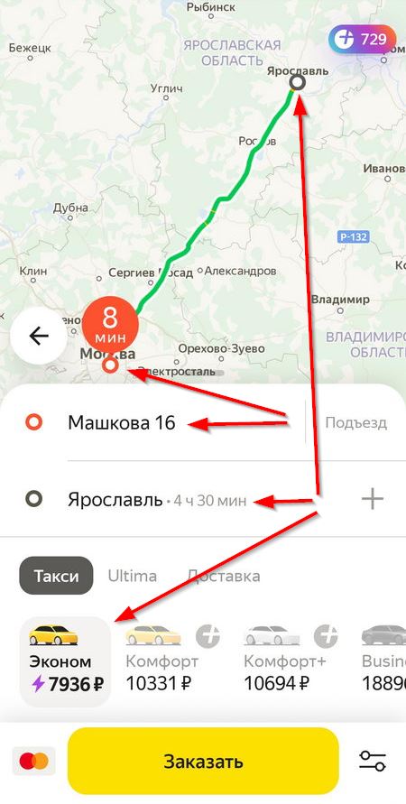 Междугородние поездки в Яндекс Такси.