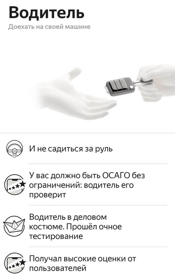 Подробное описание услуги Водитель от Яндекс Такси.