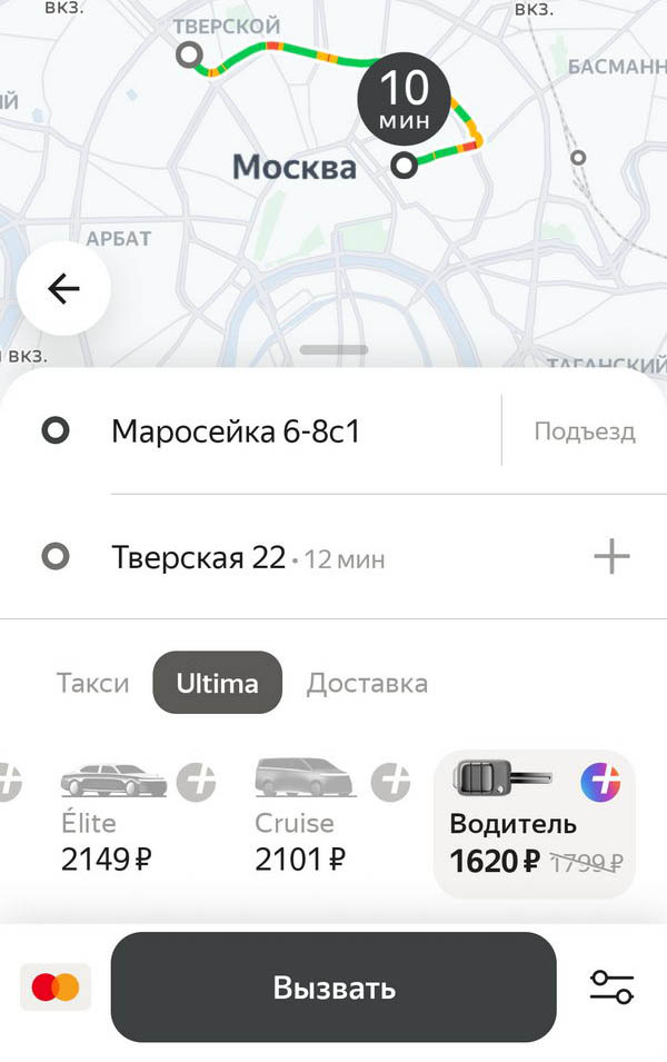 Заказ услуги Водитель в Яндекс Такси.