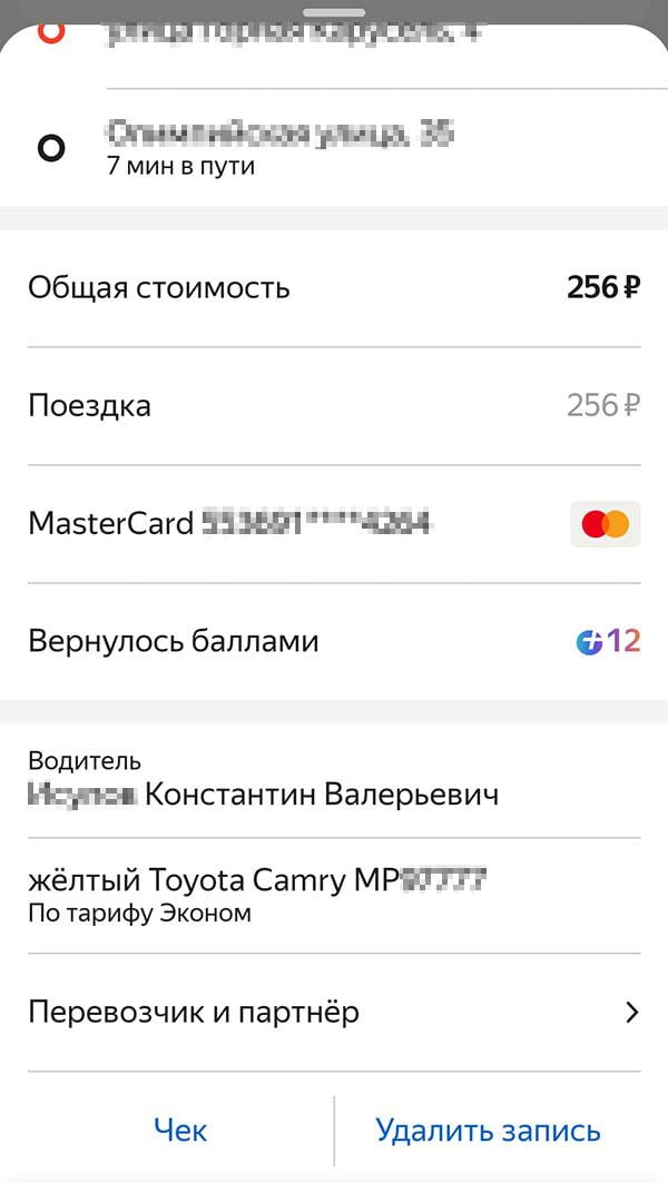 История поездки в приложении Яндекс Такси.