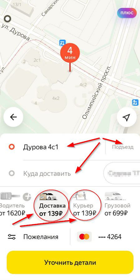 Выбор адреса отправителя и способа доставки в Яндекс Go.