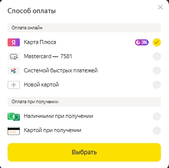 Способы оплаты Яндекс Маркет.