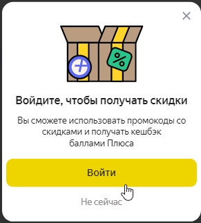 Выбор оформления без регистрации на Яндекс Маркет.